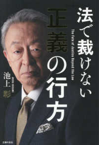 法で裁けない正義の行方