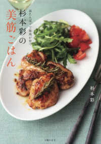 杉本彩の美筋ごはん
