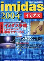 ｉｍｉｄａｓ〈２００４〉