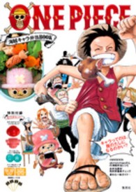 ＦＬＯＷＥＲ　＆　ＢＥＥ　ＢＯＯＫ<br> ＯＮＥ　ＰＩＥＣＥ海賊キャラ弁当ＢＯＯＫ