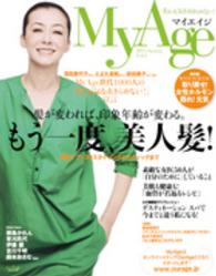 ＭｙＡｇｅ 〈ｖｏｌ．１（２０１４　Ｓｐｒｉ〉 もう一度、美人髪！ ｅ´ｃｌａｔ　ｍｏｏｋ