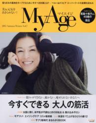 ＭｙＡｇｅ 〈ｖｏｌ．７（２０１５　Ａｕｔｕ〉 今すぐできる「大人の筋活」 ｅ´ｃｌａｔ　ｍｏｏｋ