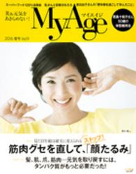 ＭｙＡｇｅ 〈ｖｏｌ．９（２０１６　夏号）〉 筋肉グセを直して、ストップ！「顔たるみ」／髪、肌、爪、筋肉… ｅ´ｃｌａｔ　ｍｏｏｋ