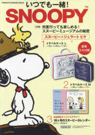 いつでも一緒！ＳＮＯＯＰＹ - ＰＥＡＮＵＴＳ　ＢＲＡＮＤ　ＢＯＯＫ