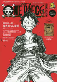 ＯＮＥ　ＰＩＥＣＥ　ｍａｇａｚｉｎｅ 〈Ｖｏｌ．１〉 集英社ムック