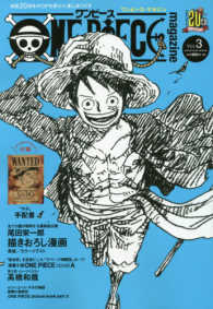 集英社ムック<br> ＯＮＥ　ＰＩＥＣＥ　ｍａｇａｚｉｎｅ 〈Ｖｏｌ．３〉