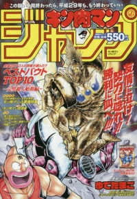 集英社ムック<br> 『キン肉マン』ジャンプベストバウトＴＯＰ１０　完璧超人始祖編