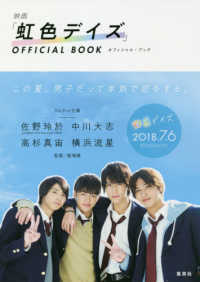 映画「虹色デイズ」ＯＦＦＩＣＩＡＬ　ＢＯＯＫ