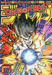 集英社ムック<br> 『ＤＲＡＧＯＮ　ＢＡＬＬ』ジャンプベストシーンＴＯＰ１０