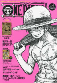 ＯＮＥ　ＰＩＥＣＥ　ｍａｇａｚｉｎｅ 〈Ｖｏｌ．４〉 集英社ムック