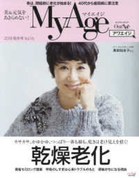 ｅ´ｃｌａｔ　ｍｏｏｋ<br> ＭｙＡｇｅ 〈Ｖｏｌ．１６（２０１８　秋冬号〉 カサカサ、かゆかゆ、つっぱり・・・体も顔も。乾きは老け見えを