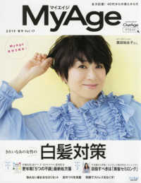 ｅ´ｃｌａｔ　ｍｏｏｋ<br> ＭｙＡｇｅ 〈Ｖｏｌ．１７（２０１９　春号）〉 きれいなあの女性の白髪対策