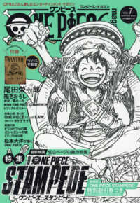 集英社ムック<br> ＯＮＥ　ＰＩＥＣＥ　ｍａｇａｚｉｎｅ 〈Ｖｏｌ．７〉 特集：劇場版『ＯＮＥ　ＰＩＥＣＥ　ＳＴＡＭＰＥＤＥ』