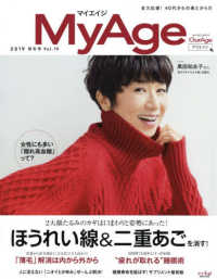 ｅ´ｃｌａｔ　ｍｏｏｋ<br> ＭｙＡｇｅ 〈Ｖｏｌ．１９（２０１９　秋冬号〉 ほうれい線＆二重あごを消す！／「薄毛」解消は内から外から