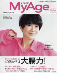 ｅ´ｃｌａｔ　ｍｏｏｋ<br> ＭｙＡｇｅ 〈Ｖｏｌ．２０（２０２０　春号）〉 脳もキレイも健康寿命も４０代からは大腸力！／がん告知。その前