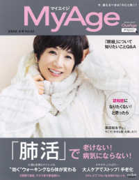 ｅ´ｃｌａｔ　ｍｏｏｋ<br> ＭｙＡｇｅ 〈Ｖｏｌ．２２（２０２０　冬号）〉 「肺活」で老けない！病気にならない！