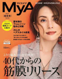 ＭｙＡｇｅ 〈Ｖｏｌ．２５（２０２１　秋冬号〉 ４０代からの筋膜リリース／更年期のフェムゾーン悩みと対策 ｅ´ｃｌａｔ　ｍｏｏｋ