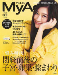 ＭｙＡｇｅ 〈Ｖｏｌ．２６（２０２２　春号）〉 閉経前後の子宮・卵巣・膣まわり 集英社ムック　ｅ´ｃｌａｔ　ｍｏｏｋ