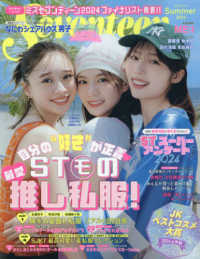 Ｓｅｖｅｎｔｅｅｎ 〈Ｓｕｍｍｅｒ　２０２４〉 集英社ムック