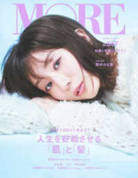 ＭＯＲＥ 〈Ｎｏ．５５７（Ａｕｔｕｍｎ　２〉