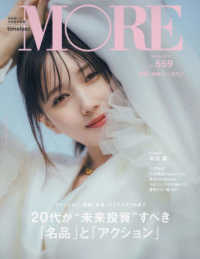 ＭＯＲＥ　本田翼表紙版 〈Ｓｐｒｉｎｇ　２０２５〉