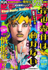 岸辺露伴ジャンプ 集英社ムック