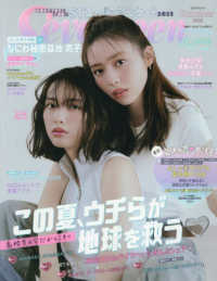 集英社ムック<br> Ｓｅｖｅｎｔｅｅｎ 〈Ｓｕｍｍｅｒ　２０２５〉