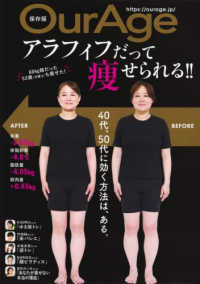 保存版Ｏｕｒ　Ａｇｅ　大人のからだバイブル　ｖｏｌ．３<br> アラフィフだって痩せられる！！