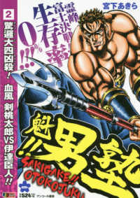 Ｓｈｕｅｉｓｈａｊｕｍｐｒｅｍｉｘ<br> 魁！！男塾 〈凶邏大四凶殺！血風剣桃太郎ｖｓ〉