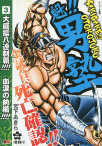 Ｓｈｕｅｉｓｈａ　ｊｕｍｐ　ｒｅｍｉｘ<br> 魁！！男塾 〈大威〔シン〕八連制覇！！！！血〉