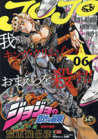 Ｓｈｕｅｉｓｈａ　ｊｕｍｐ　ｒｅｍｉｘ<br> ジョジョの奇妙な冒険黄金の風 〈裏切の荒野〉