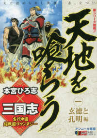 天地を喰らう 第1巻 本宮ひろ志 紀伊國屋書店ウェブストア オンライン書店 本 雑誌の通販 電子書籍ストア 天地を喰らう 第1巻 本宮ひろ志 紀伊國屋書店ウェブストア オンライン書店 本 雑誌の通販 電子書籍ストア