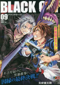 BLACK CAT vol．9 / 矢吹健太朗 - 紀伊國屋書店