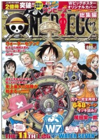 ＯＮＥ　ＰＩＥＣＥ総集編 〈ＴＨＥ　１１ＴＨ　ＬＯＧ“ＷＡ〉 集英社マンガ総集編シリーズ