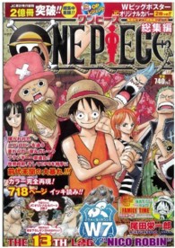 ＯＮＥ　ＰＩＥＣＥ総集編 〈ＴＨＥ　１３ＴＨ　ＬＯＧ“ＮＩ〉 集英社マンガ総集編シリーズ