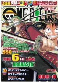 ＯＮＥ　ＰＩＥＣＥ総集編 〈ＴＨＥ　６ＴＨ　ＬＯＧ“ＡＲＡ〉 集英社マンガ総集編シリーズ