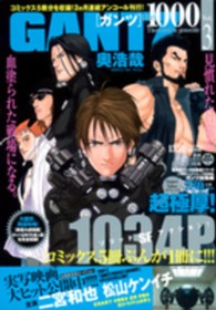 集英社マンガ総集編シリーズ<br> ＧＡＮＴＺ総集編ｔｈｅ　１０００ 〈３〉