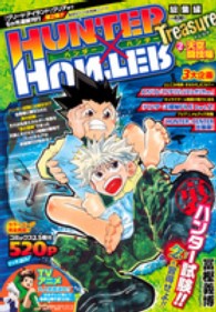 ＨＵＮＴＥＲ×ＨＵＮＴＥＲ総集編Ｔｒｅａｓｕｒｅ 〈２（天空闘技場）〉 集英社マンガ総集編シリーズ