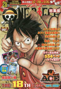 ＯＮＥ　ＰＩＥＣＥ総集編 〈ＴＨＥ　１８ＴＨ　ＬＯＧ　“Ｉ〉 集英社マンガ総集編シリーズ