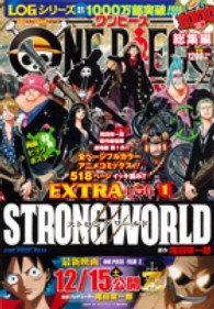 ＯＮＥ　ＰＩＥＣＥ総集編ＥＸＴＲＡ　ＬＯＧ 〈１〉 ＳＴＲＯＮＧ　ＷＯＲＬＤ 集英社マンガ総集編シリーズ