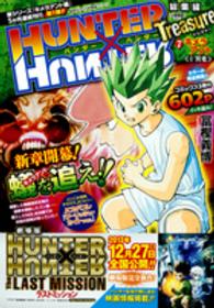 ＨＵＮＴＥＲ×ＨＵＮＴＥＲ総集編Ｔｒｅａｓｕｒｅ 〈７（キメラアント１（異変））〉 集英社マンガ総集編シリーズ