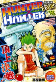 HUNTER×HUNTER総集編Treasure 10