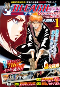 集英社マンガ総集編シリーズ<br> ＢＬＥＡＣＨ総集編Ｒｅｓｕｒｒｅｃｔｅｄ　Ｓｏｕｌｓ 〈１〉
