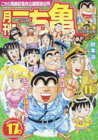 月刊こち亀 〈２０１６年１１月〉 - こちら葛飾区亀有公園前派出所 集英社マンガ総集編シリーズ