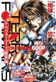 テラフォーマーズ総集編 集英社マンガ総集編シリーズ