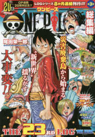 ＯＮＥ　ＰＩＥＣＥ総集編ＴＨＥ　２３ＲＤ　ＬＯＧ“ＰＵＮＫ　ＨＡＺＡＲＤ” 集英社マンガ総集編シリーズ