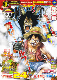 ＯＮＥ　ＰＩＥＣＥ総集編ＴＨＥ　２４ＴＨ　ＬＯＧ“ＳＭＩＬＥ“ 集英社マンガ総集編シリーズ