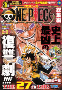 ＯＮＥ　ＰＩＥＣＥ総集編ＴＨＥ　２７ＴＨ　ＬＯＧ“ＬＡＷ“ 集英社マンガ総集編シリーズ