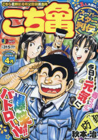 こち亀スーパースター列伝！！ 〈４月〉 集英社ジャンプリミックス