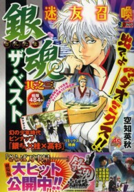 銀魂ザ ベスト 其之3 空知英秋 紀伊國屋書店ウェブストア オンライン書店 本 雑誌の通販 電子書籍ストア 銀魂ザ ベスト 其之3 空知英秋 紀伊國屋書店ウェブストア オンライン書店 本 雑誌の通販 電子書籍ストア